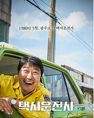 영화 택시운전사 관련 사진