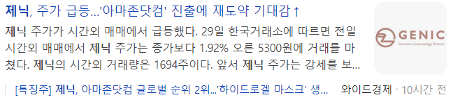 제닉-기사-캡처-이미지