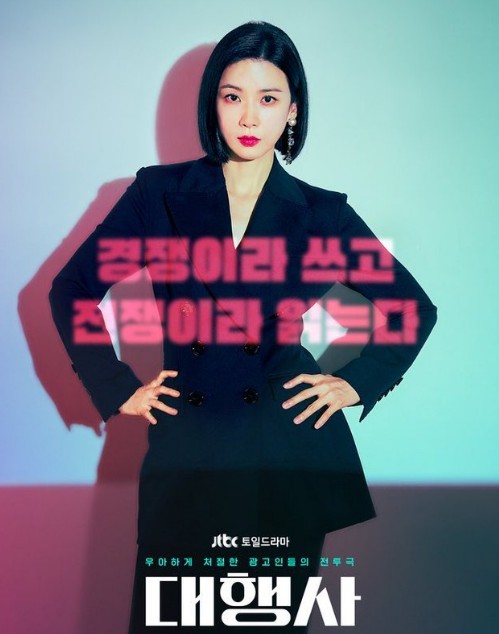 [이보영 손나은 한준우 전혜진 드라마 다시보기 추천] 대행사 1회 2회 3회 4회 5회 6회 7회 8회 9회 10회 11회 12회 13회 14회 15회 16회