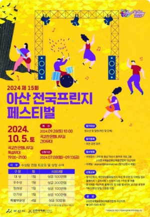 아산-전국프린지-페스티벌