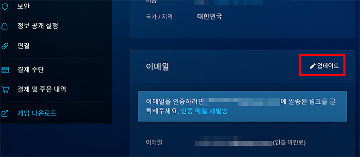 블리자드-이메일-업데이트-클릭