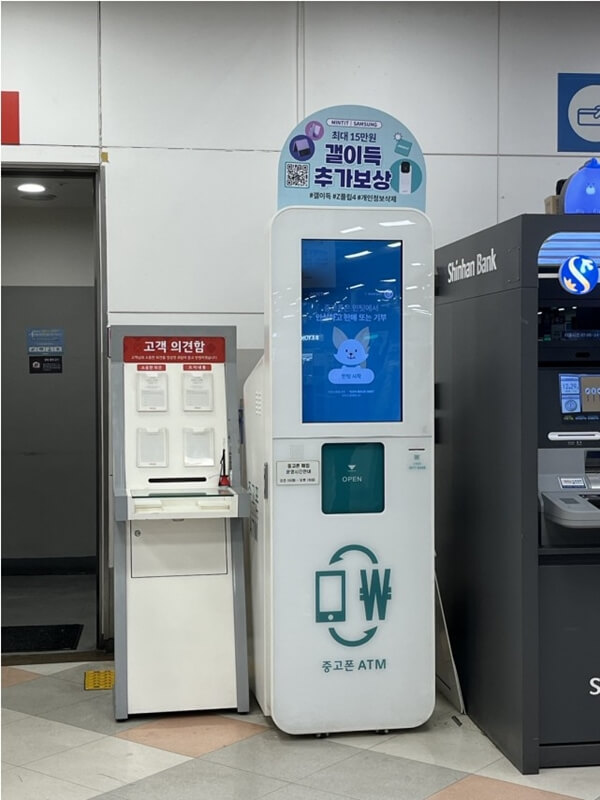 매장에-설치되어있는-민팃-atm-기기