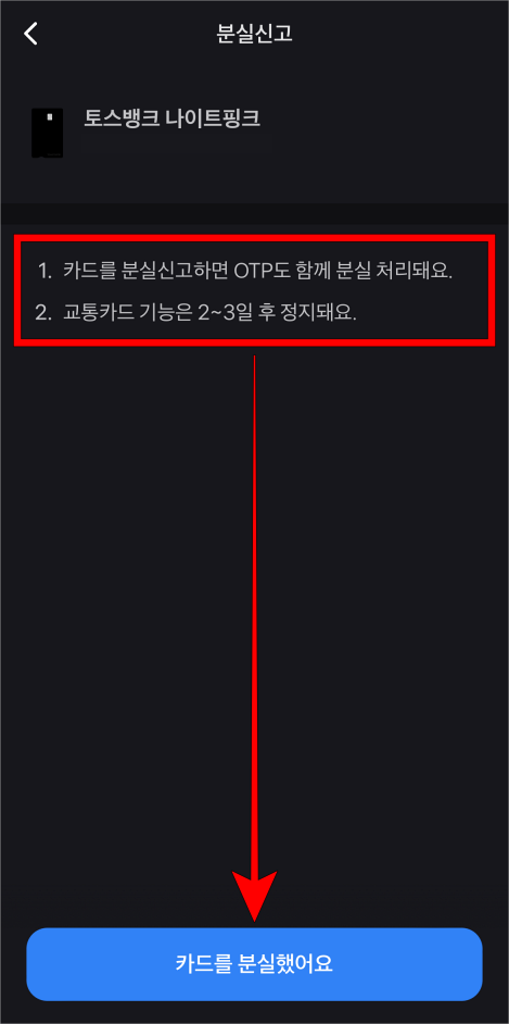 분실신고 안내를 확인하고, &quot;카드를 분실했어요&quot;를 선택