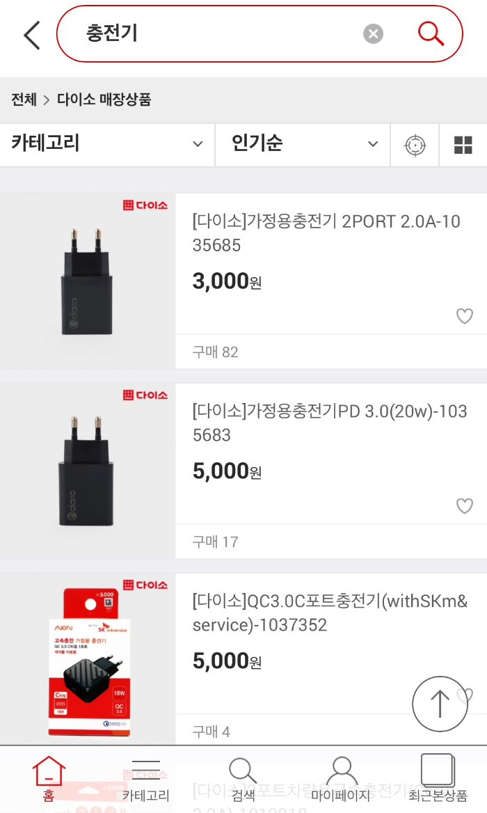 다이소 핸드폰 배터리 충전기