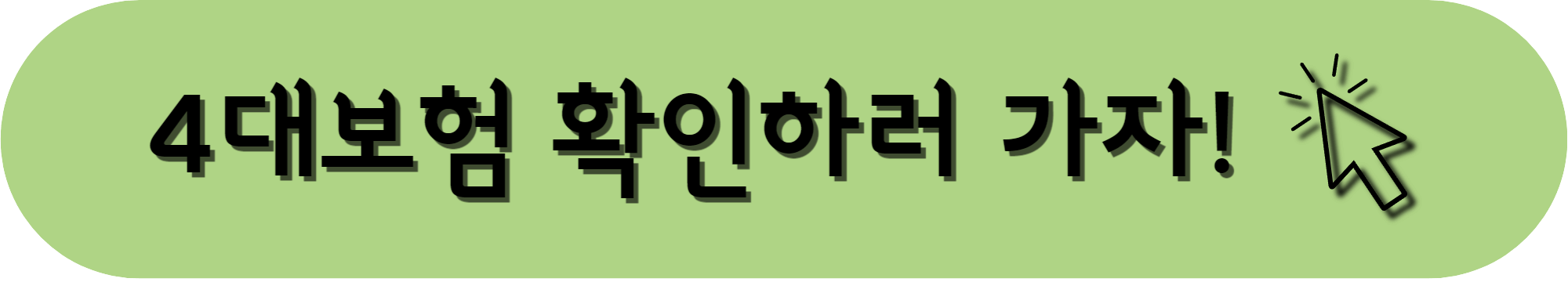 천 재직청년 복지포인트 지원대상 4대보험 확인