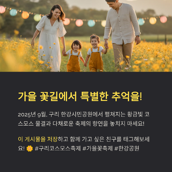 가을 꽃길에서 특별한 추억을!