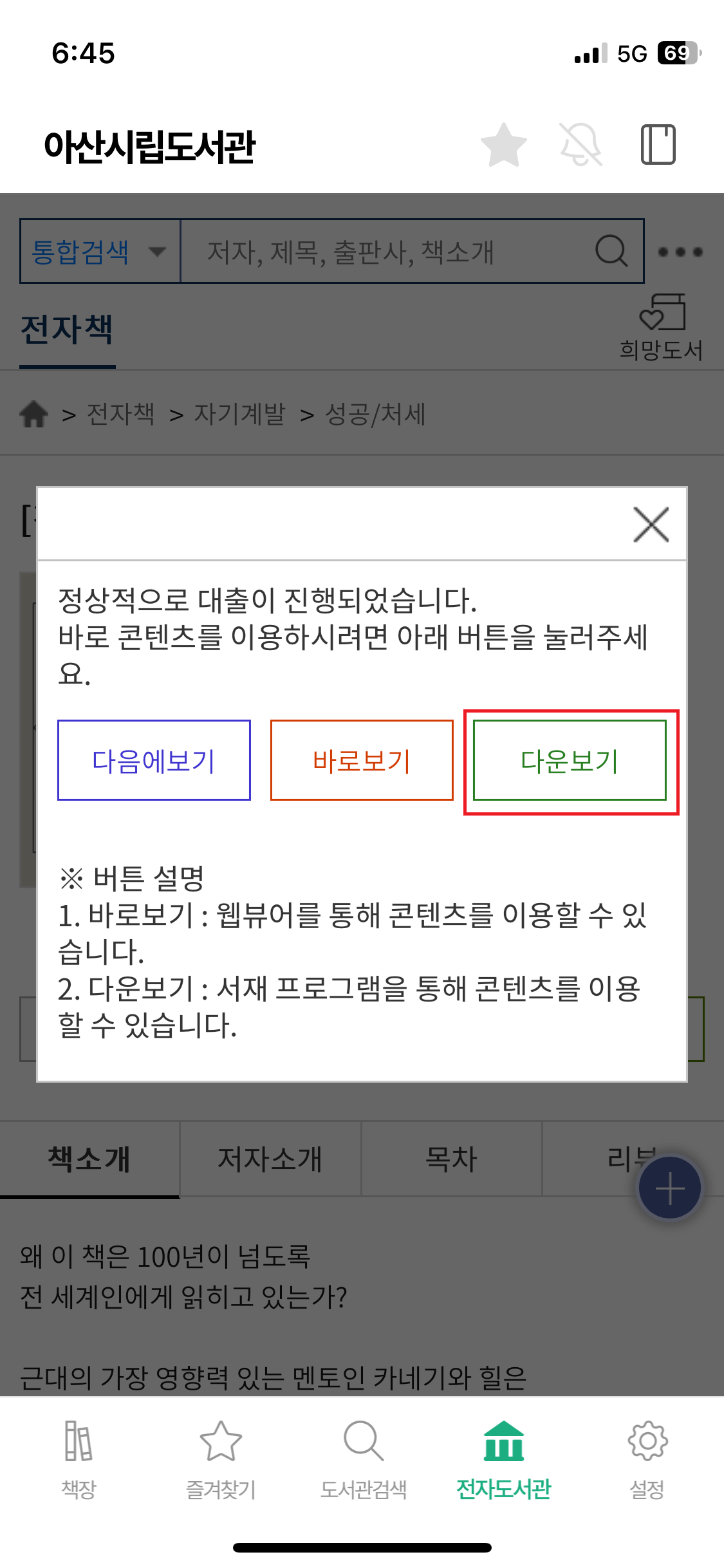 교보문고 전자도서관 이용 방법7