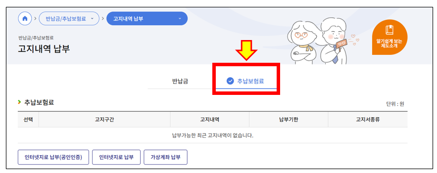 추납 신청 화면