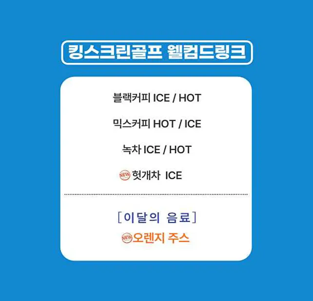 골프존파크 킹스크린골프