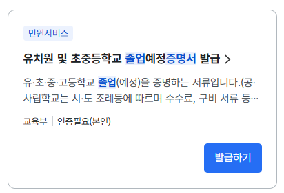 졸업증명서 인터넷발급 고등학교 