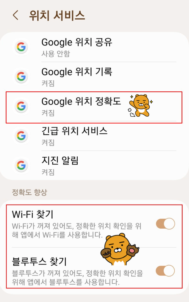 안드로이드GPS 안될때 설정 방법