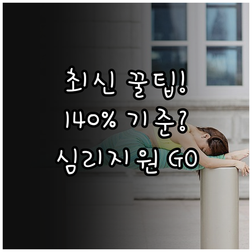 2025 아동 청소년 심리지원 서비스..