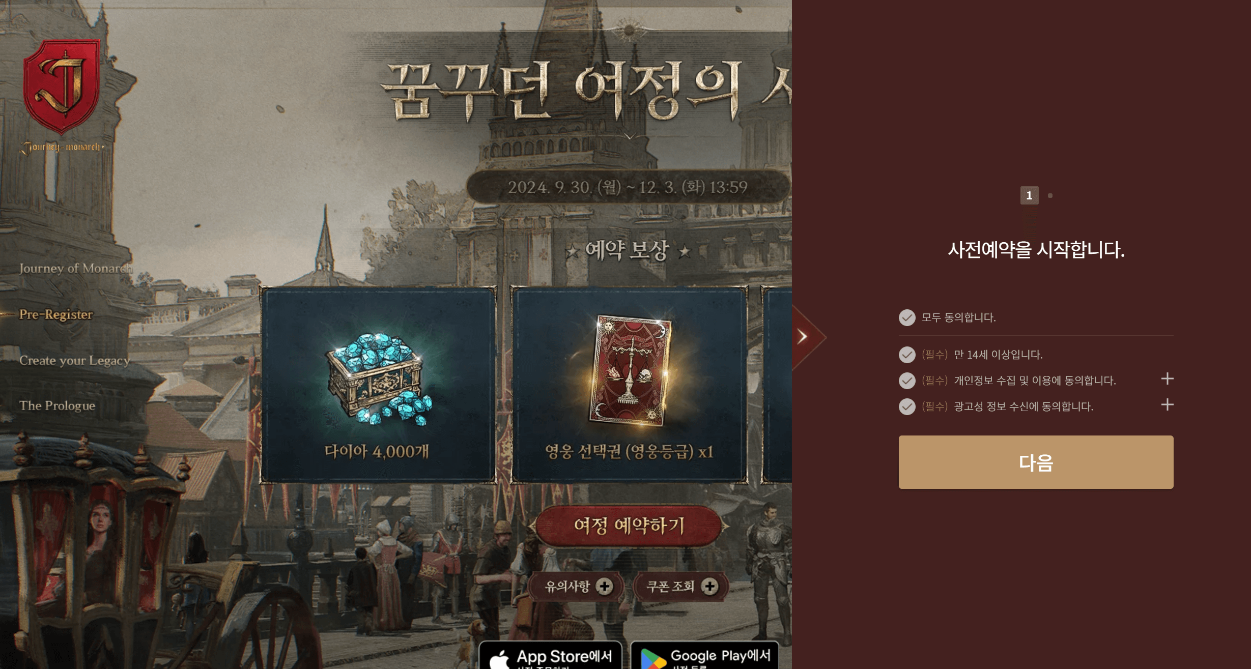 저니 오브 모나크 사전예약 바로가기