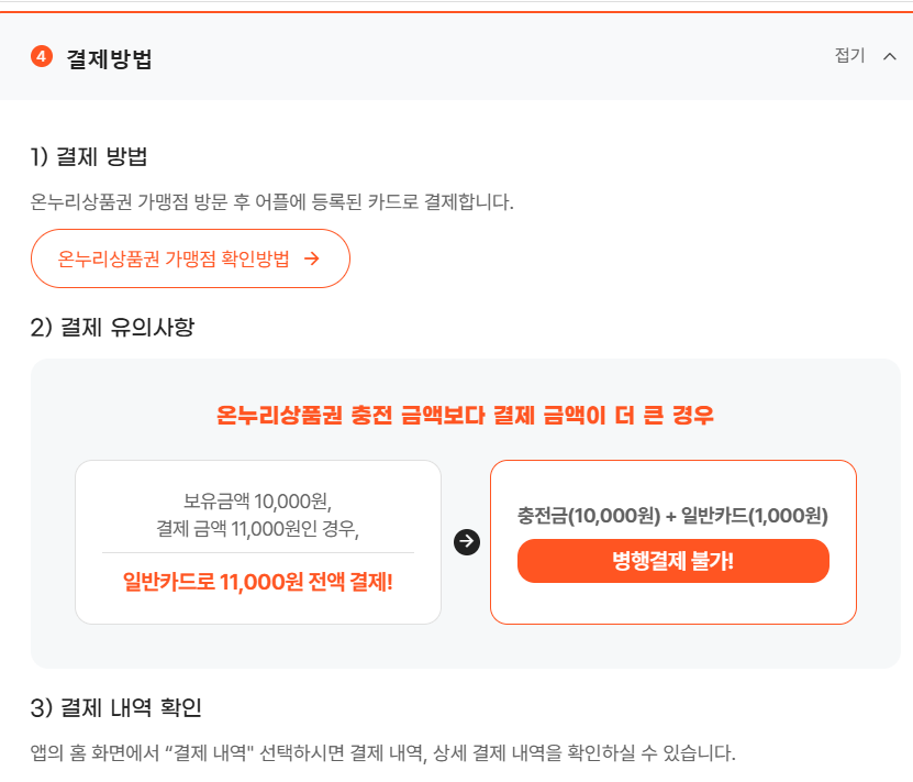 디지털온누리상품권 앱