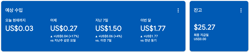 애드센스 누적 수입