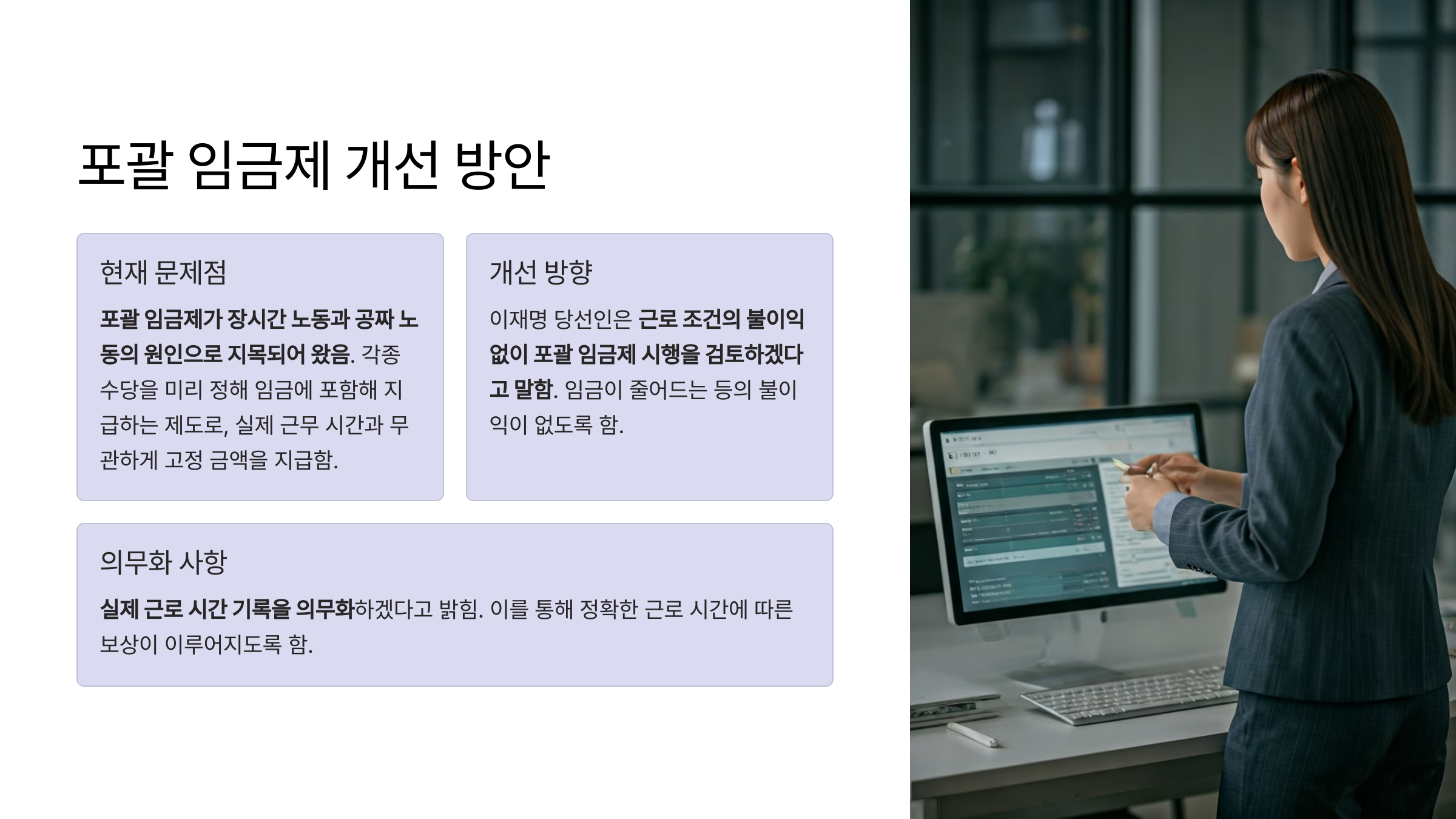 이재명 대통령 취임 후 바뀌는 노동 정책