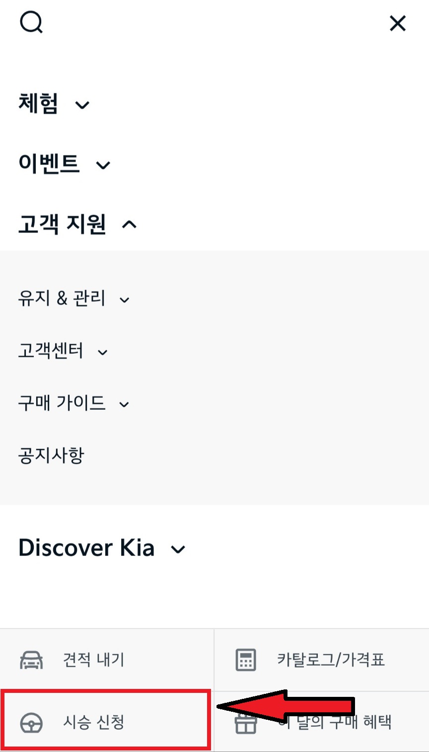 시승신청