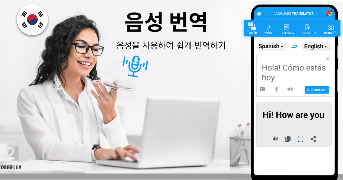 음성 번역기 어플, 카메라 번역하기, 말하는 번역기