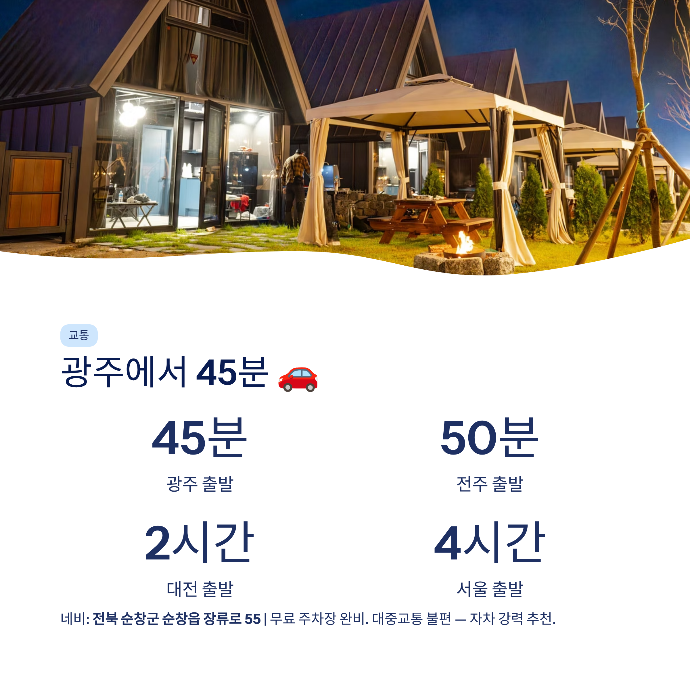 순창 썬웨이어드벤처 워터파크 & 글램핑 총정리❘슬라이드·카바나·요금·강천산 완벽 가이드 (2026)