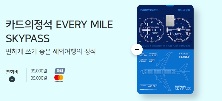 대한항공 우리은행 카드