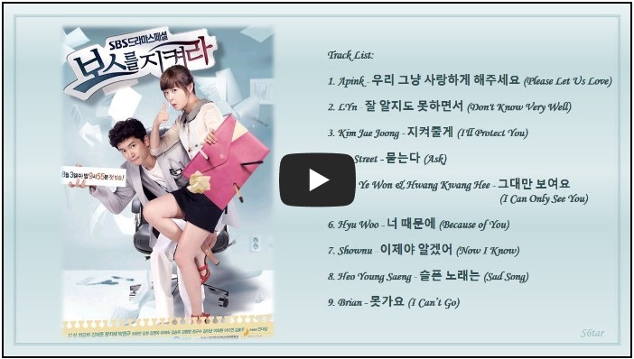 드라마 &#39;보스를 지켜라&#39; OST 노래 모음