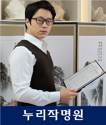 작명가-정용현