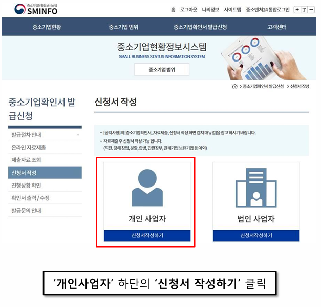 소상공인확인서 발급방법