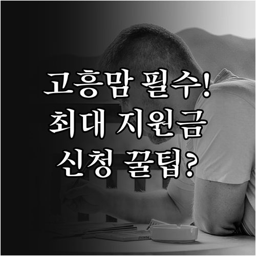 2025 고흥군 출산장려금 지원 금액..