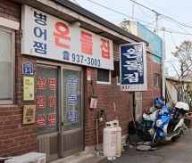 온돌집