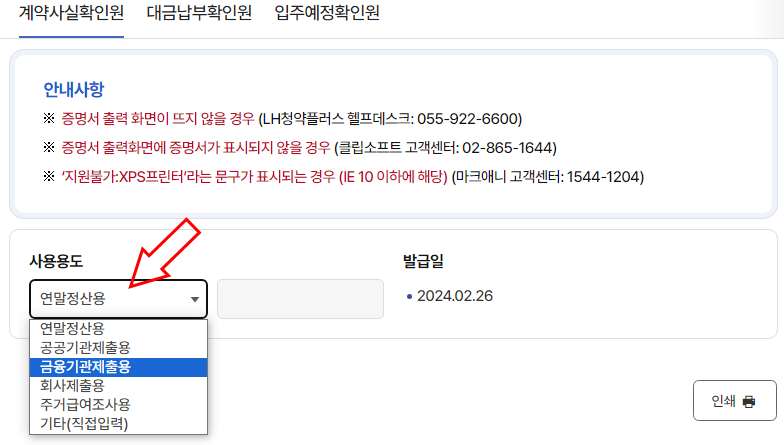 계약사실확인원