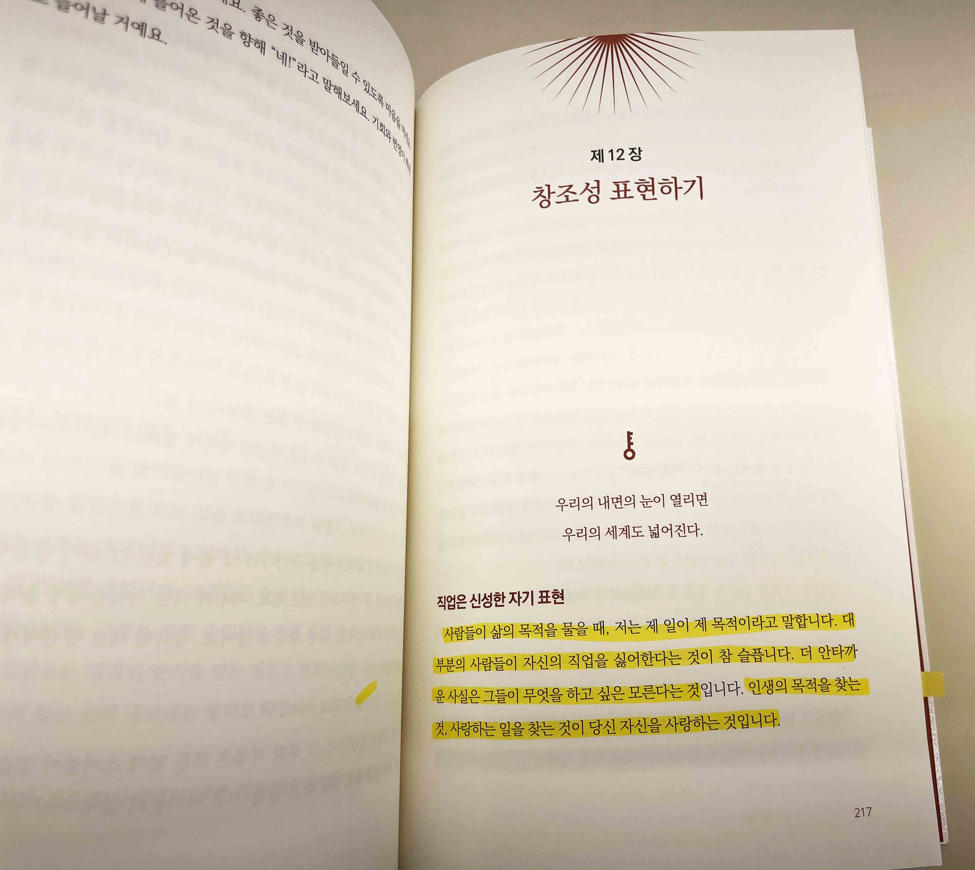 나는 나를 사랑하기로 했다