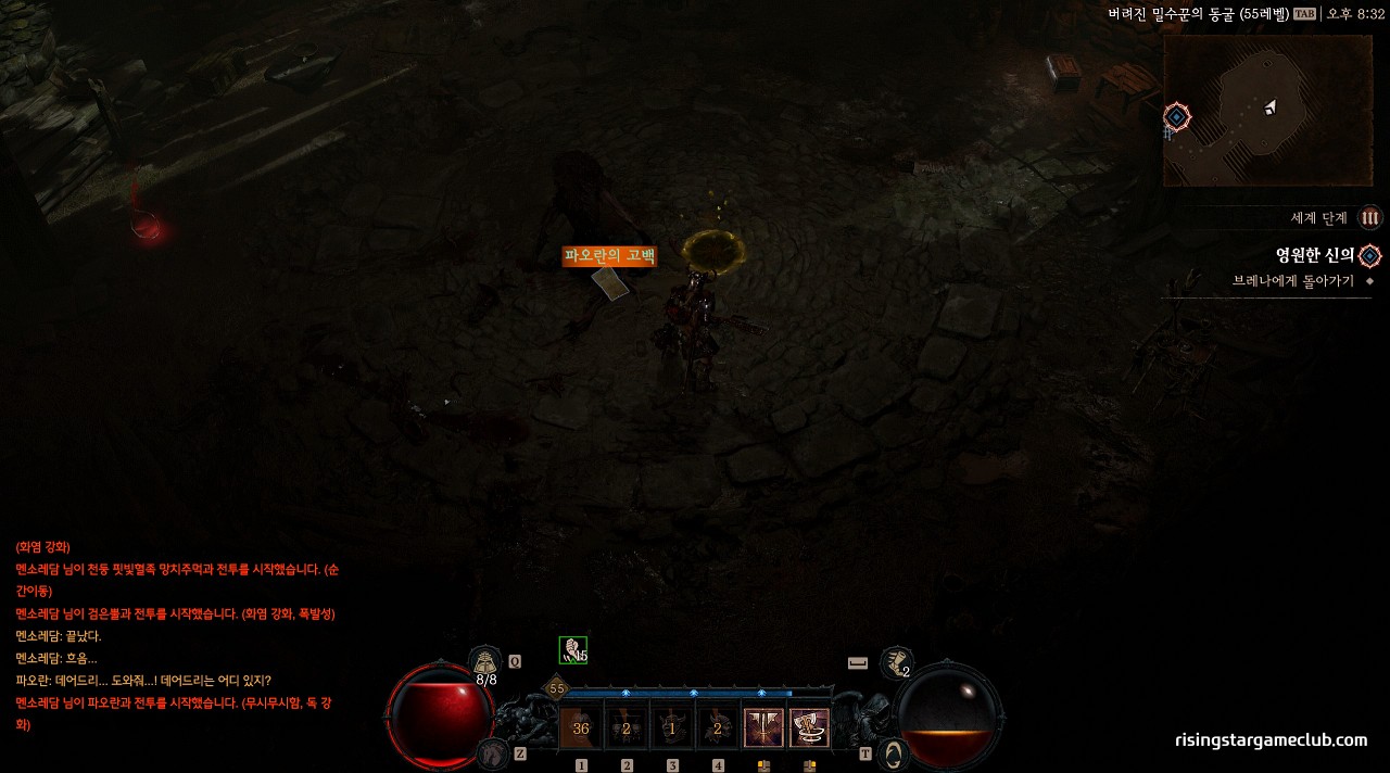 디아블로 4 부가 퀘스트 영원한 신의