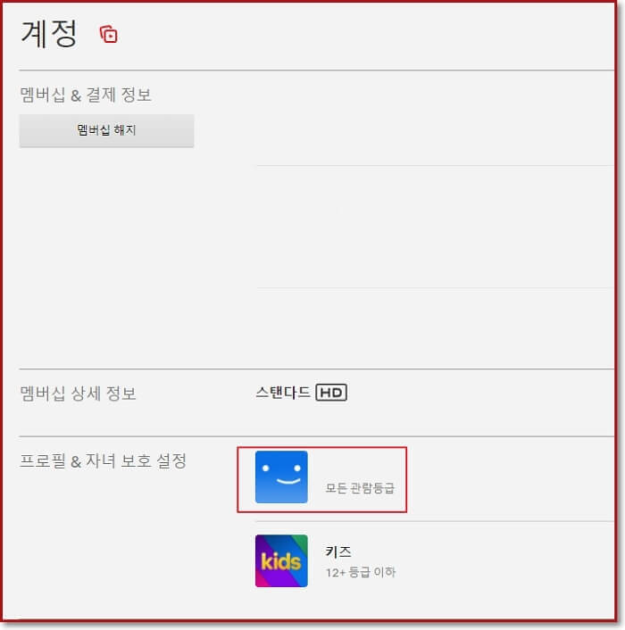 넷플릭스-시청기록-삭제-확인