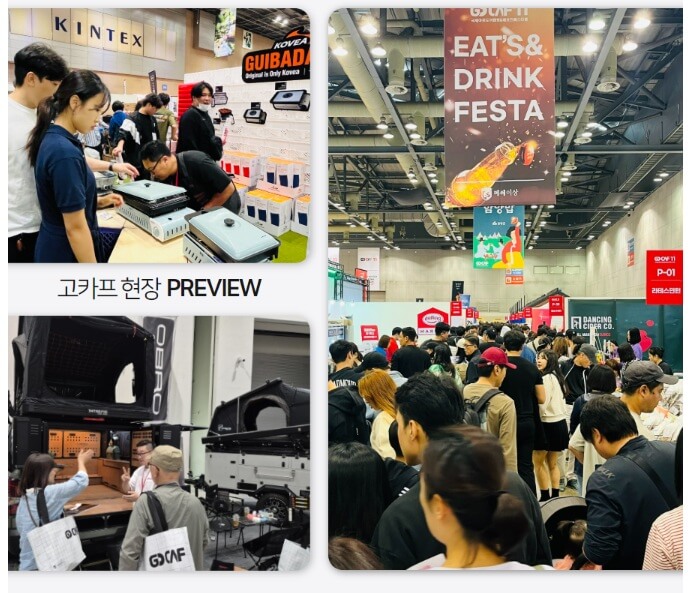 2025 고카프 사전예약
