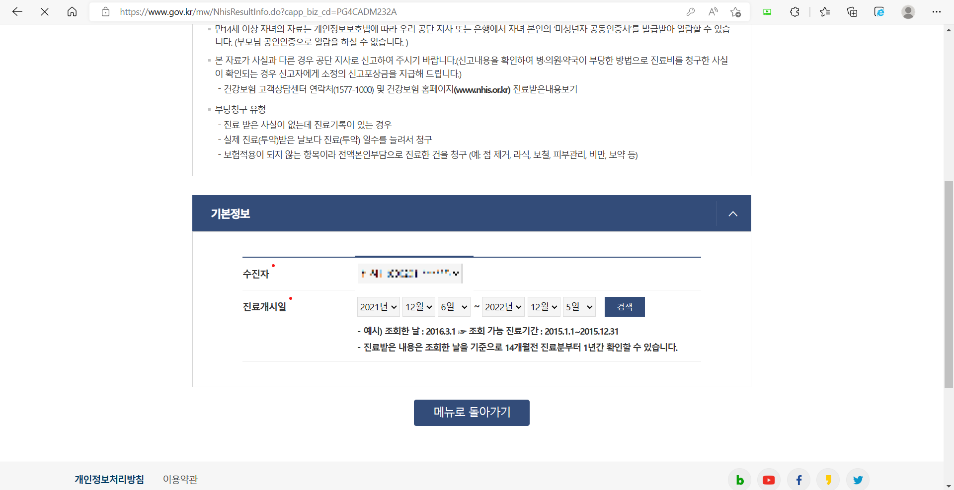 진료비 세부내역서 인터넷 발급 방법