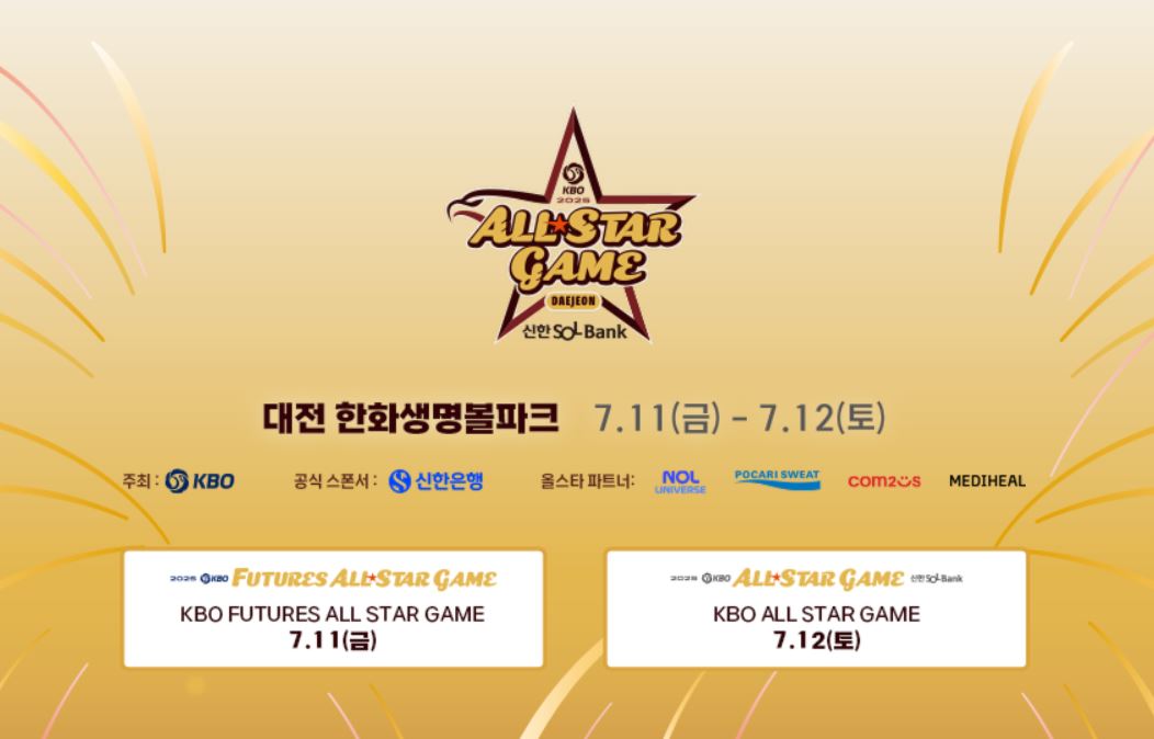 We will find out the ticketing schedule and reservation method for the 2025 KBO All-Star Game, which will be held on July 12 (Sat).