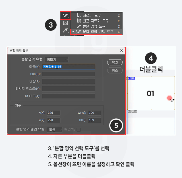 포토샵 분할 도구 설명 이미지