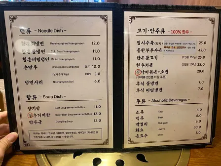 여의도맛집 함흥옥 메뉴