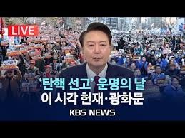 탄핵