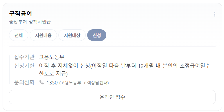 고용24 실업급여 바로 신청하기