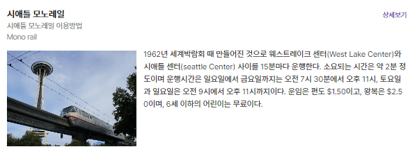 시애틀 모노레일