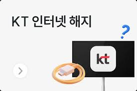 인터넷 해지 위약금 없이 하는 법