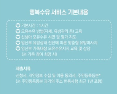 행복수유서비스 후기