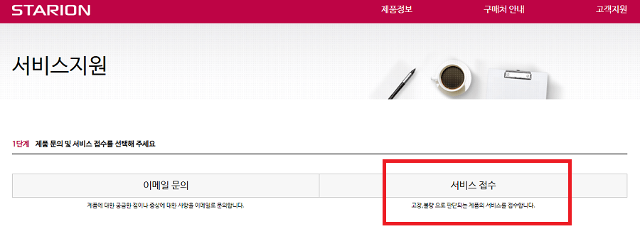 스타리온-as접수-서비스접수