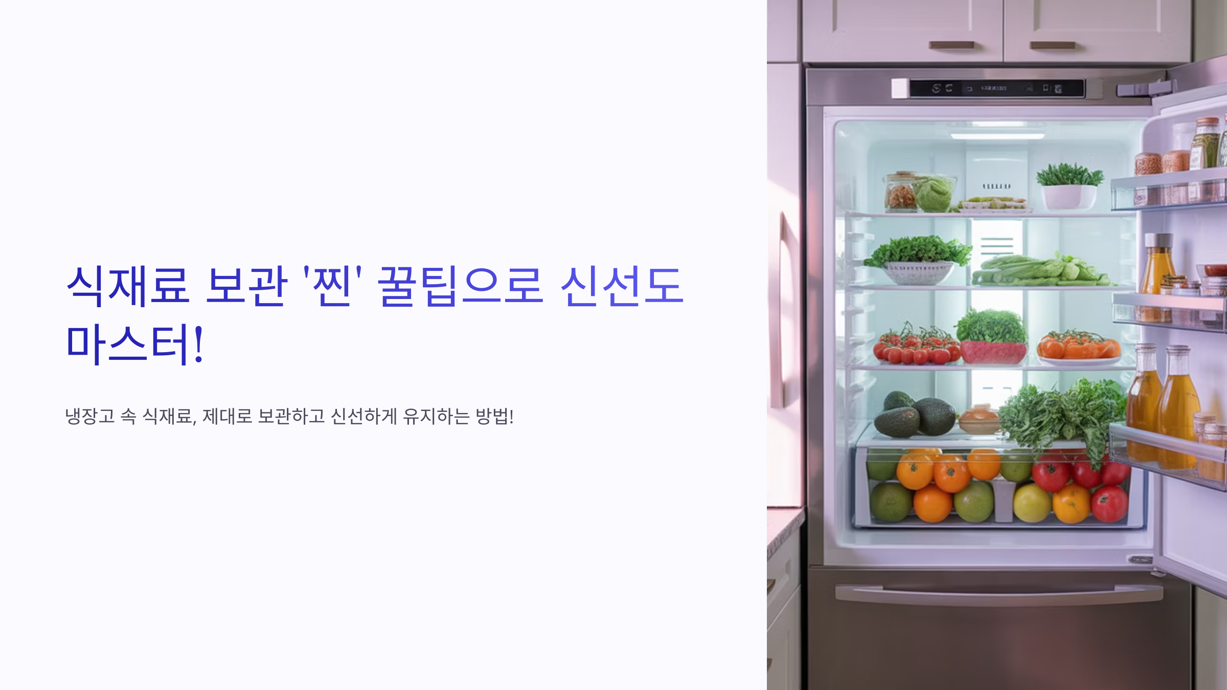 식재료보관