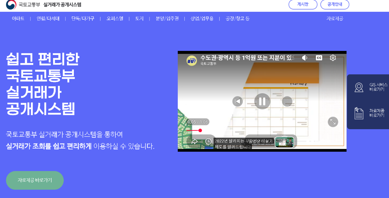국토교통부 아파트실거래가 공개시스템 홈페이지