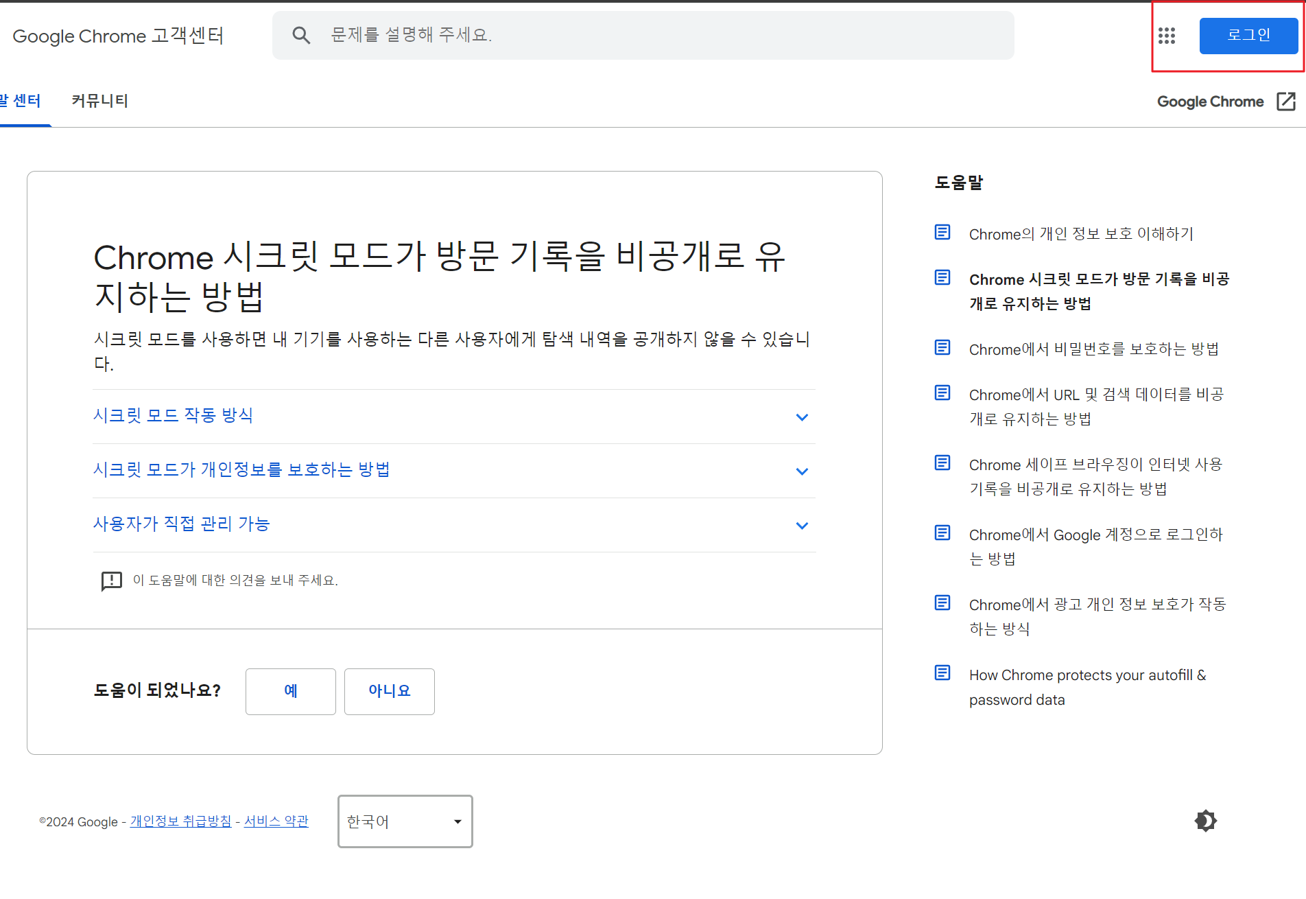 구글계정, 부계정 생성방법 - 2단계 로그인