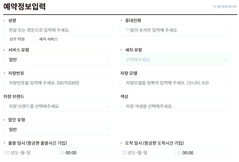 제2여객터미널 공식 주차대행 업체 아마노콜리아 예약 화면