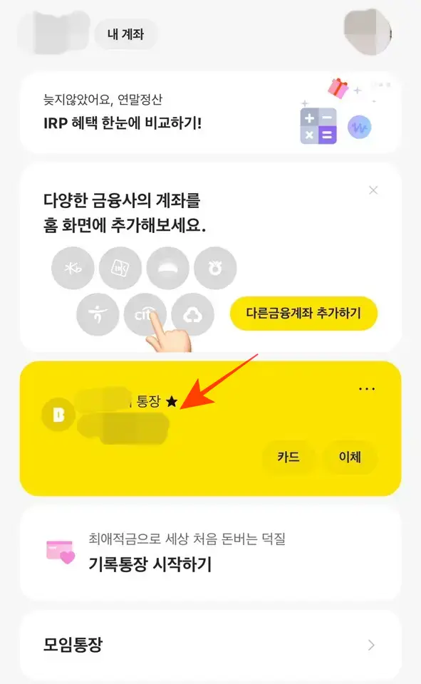 카카오뱅크 통장사본 모바일