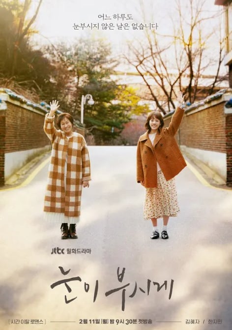 김혜자 한지민 주연